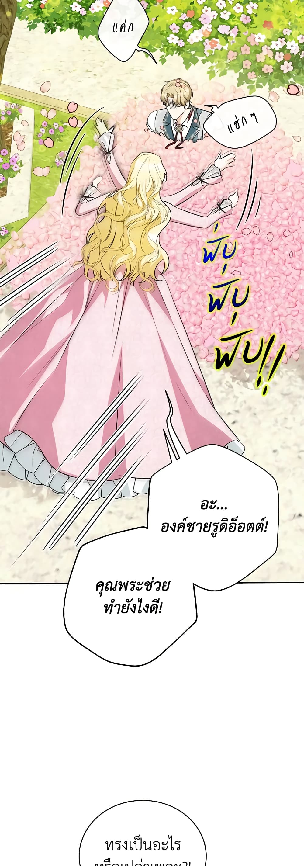 I Think I've Been Possessed Somewhere page 50
