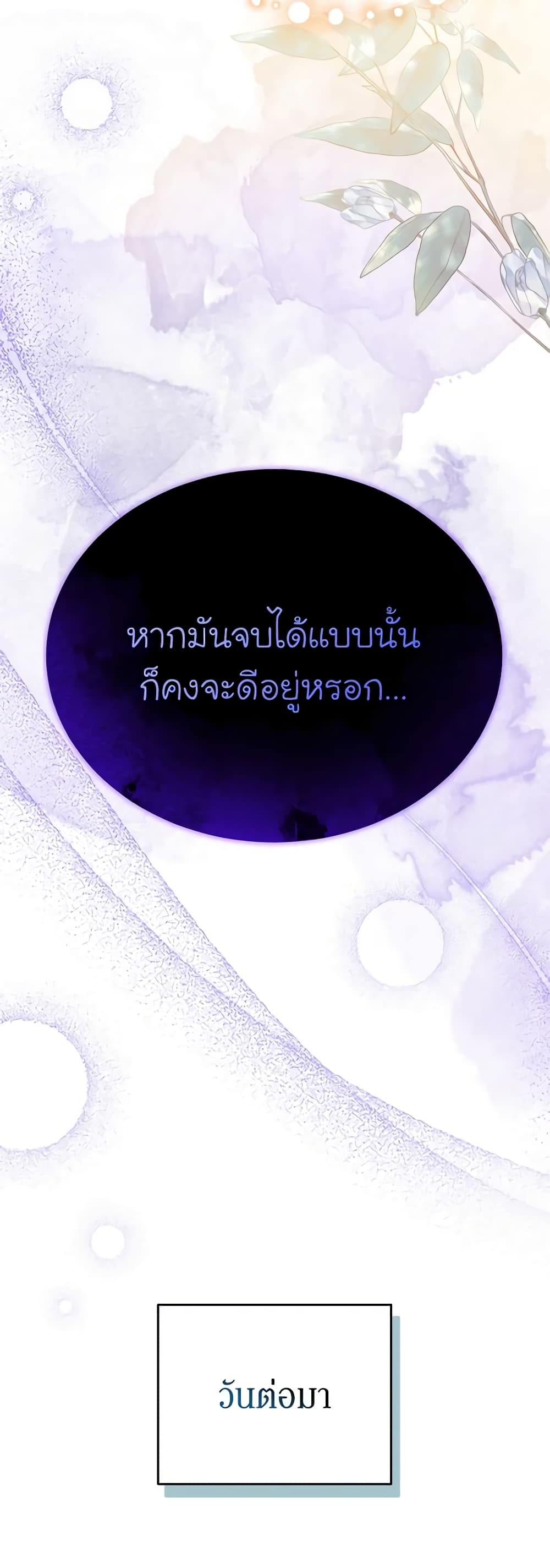 I Think I've Been Possessed Somewhere page 58