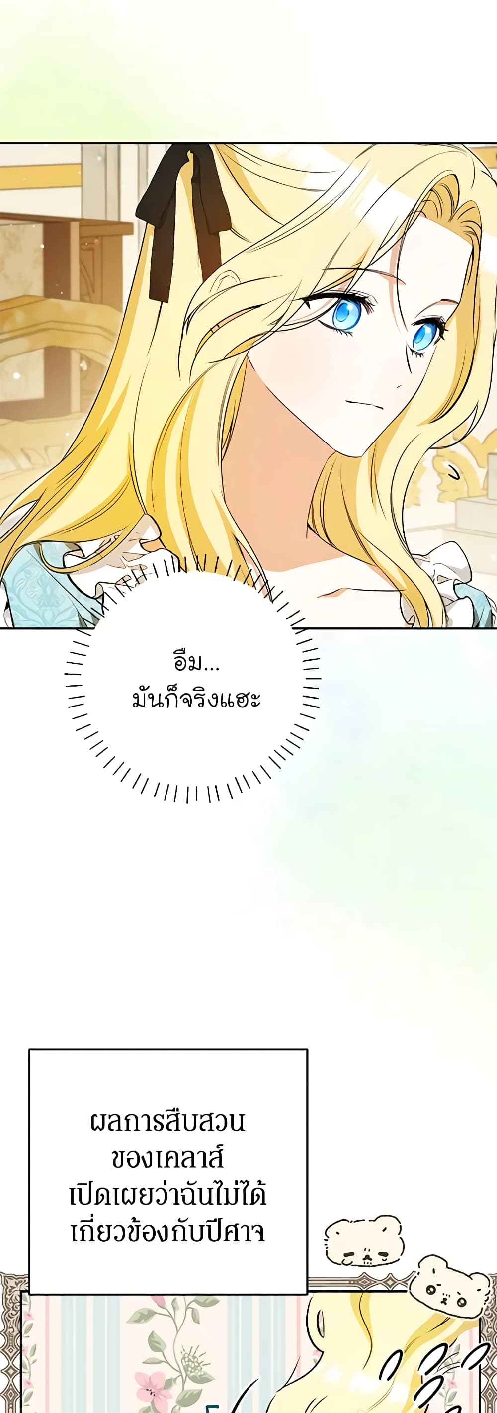 I Think I've Been Possessed Somewhere page 14