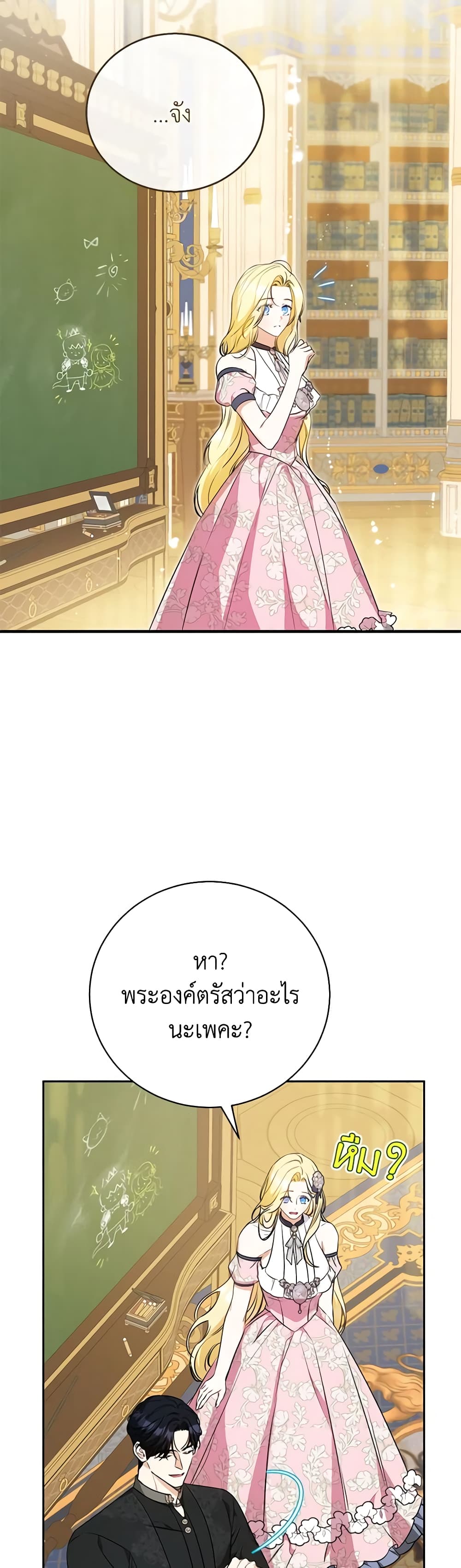 I Think I've Been Possessed Somewhere page 16