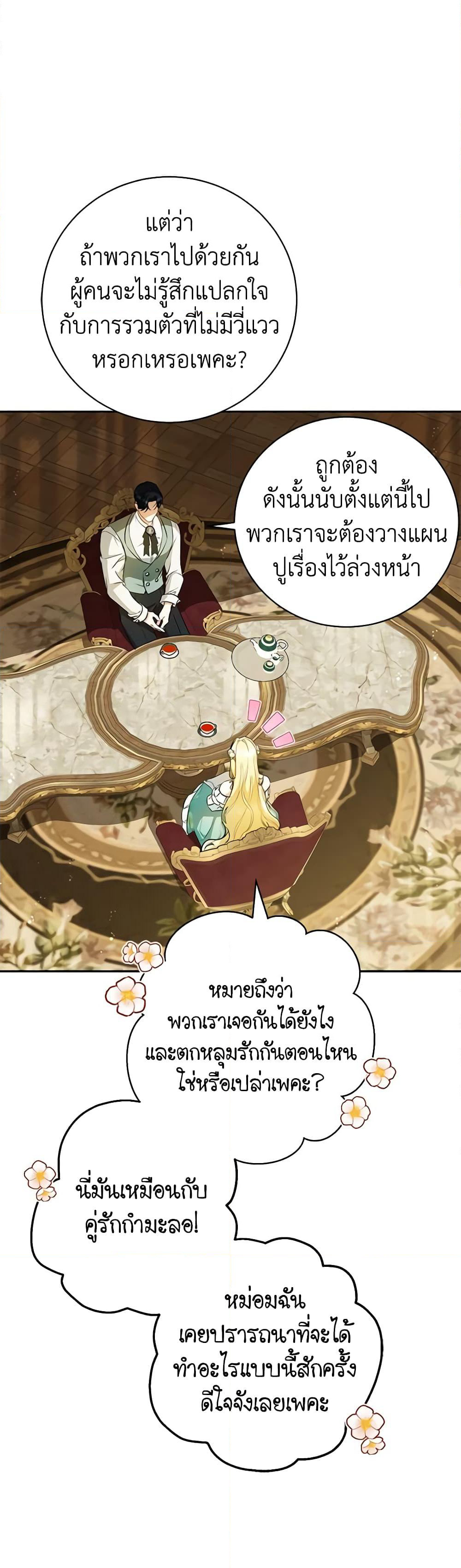 I Think I've Been Possessed Somewhere page 47