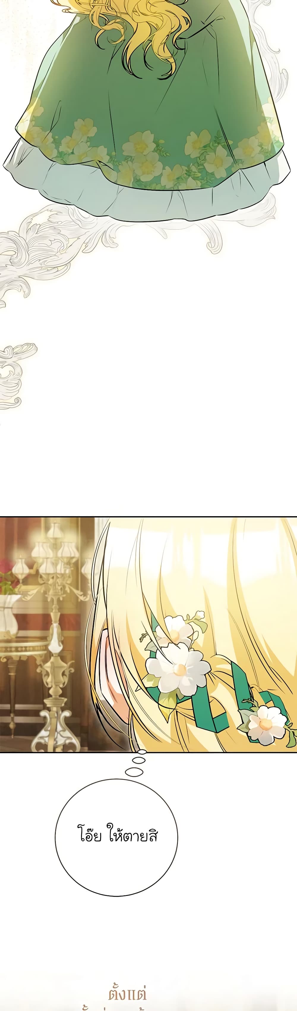 I Think I've Been Possessed Somewhere page 50