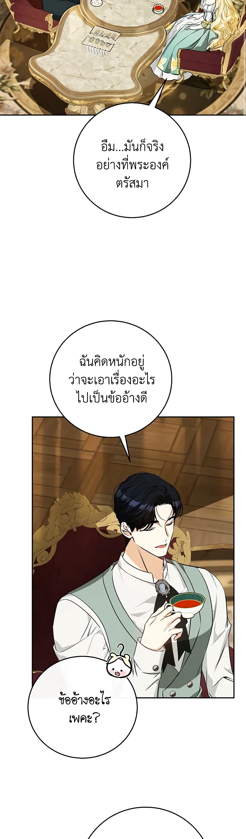 I Think I've Been Possessed Somewhere page 13