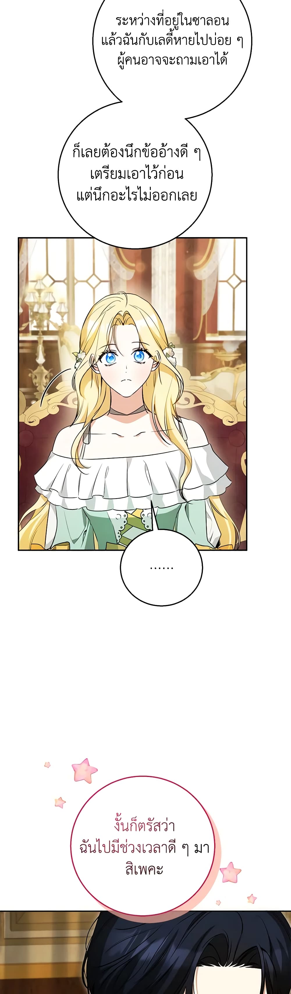 I Think I've Been Possessed Somewhere page 14