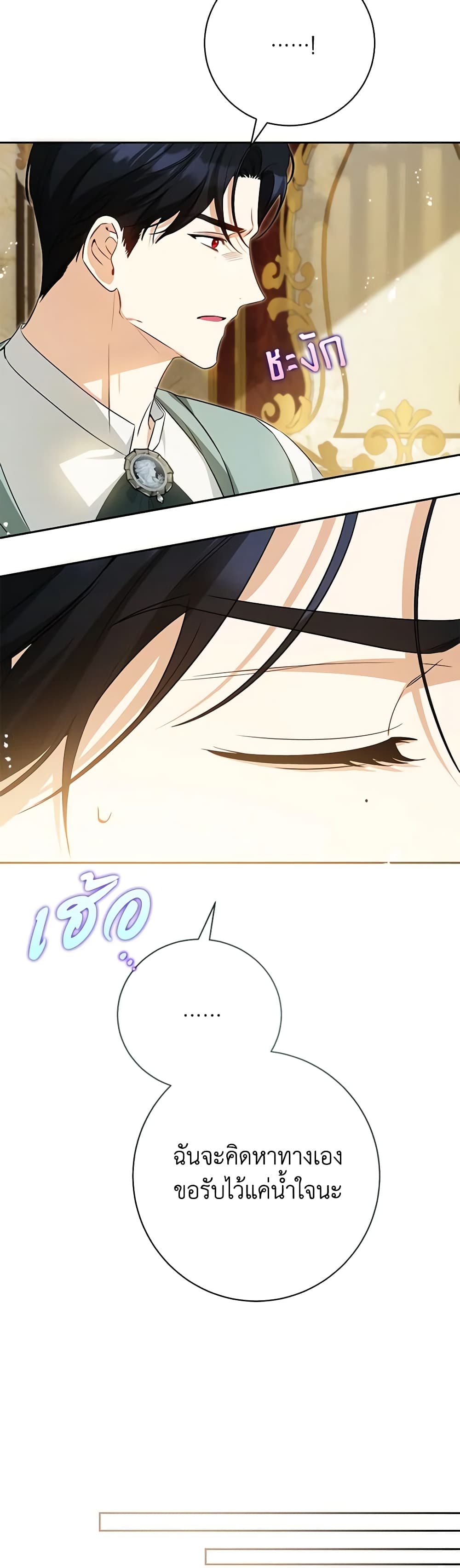 I Think I've Been Possessed Somewhere page 22