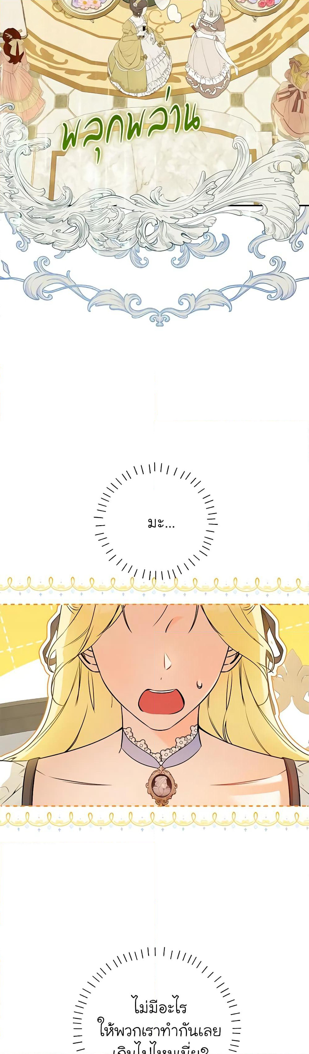 I Think I've Been Possessed Somewhere page 24