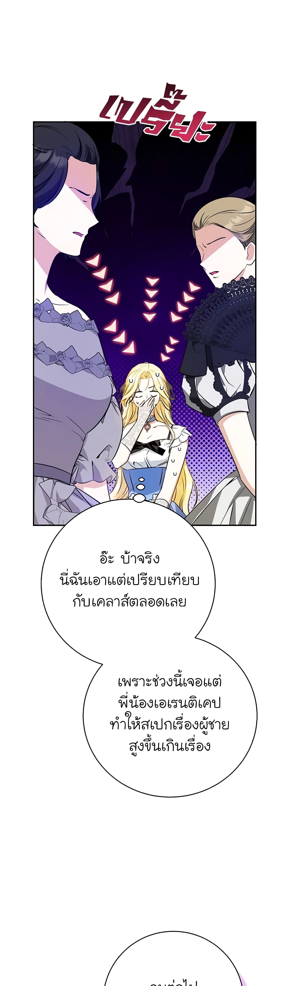 I Think I've Been Possessed Somewhere page 40