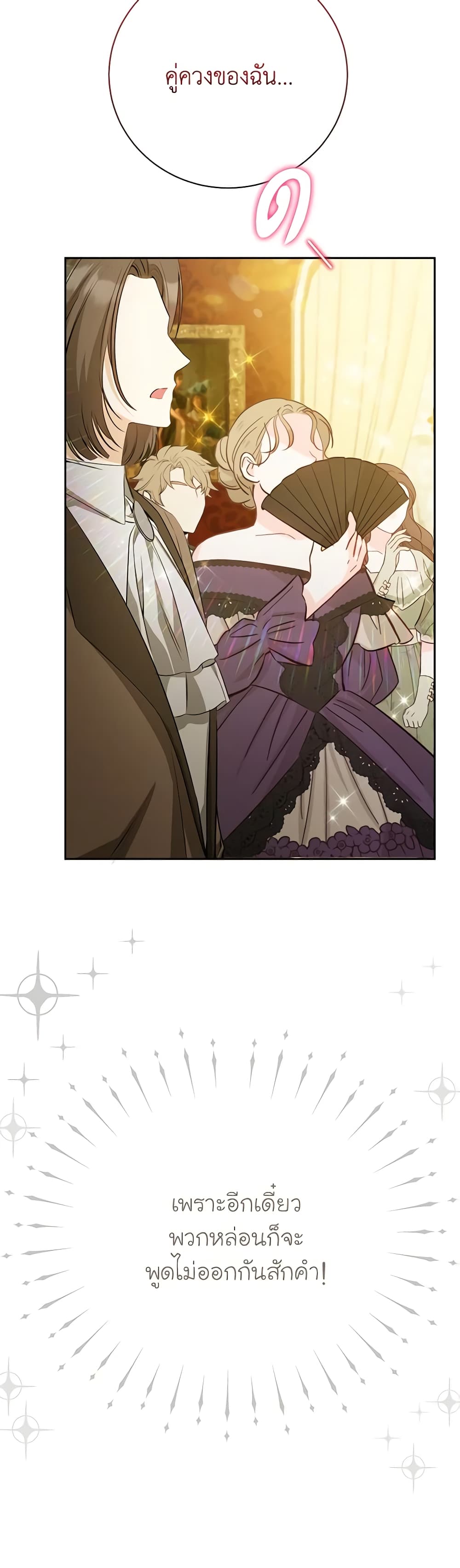 I Think I've Been Possessed Somewhere page 44