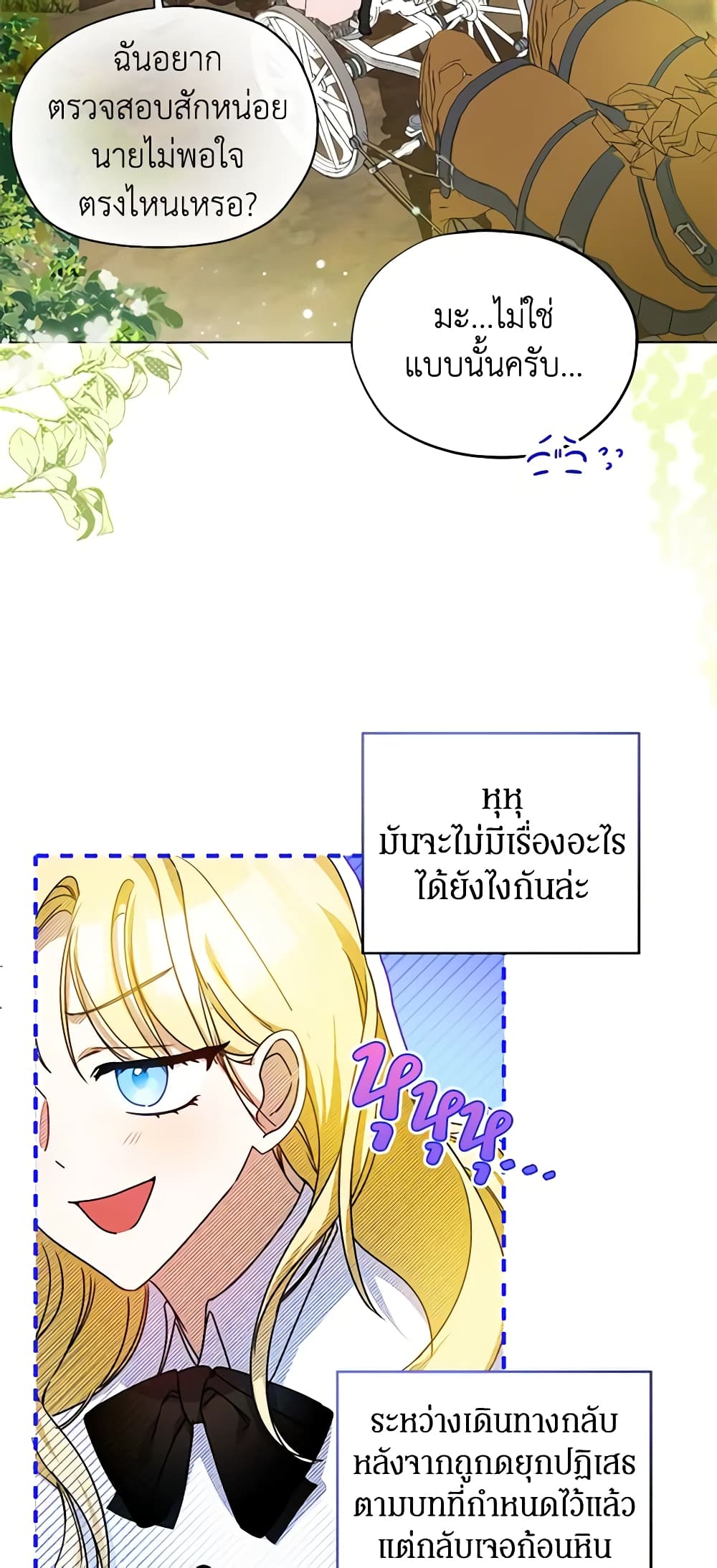I Think I've Been Possessed Somewhere page 18