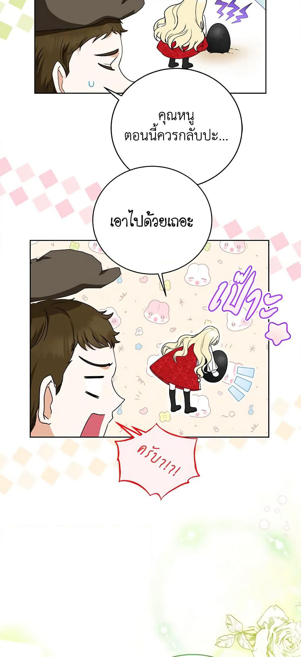 I Think I've Been Possessed Somewhere page 22
