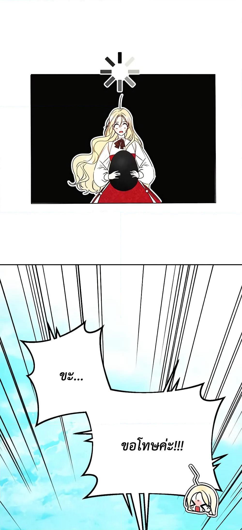 I Think I've Been Possessed Somewhere page 48