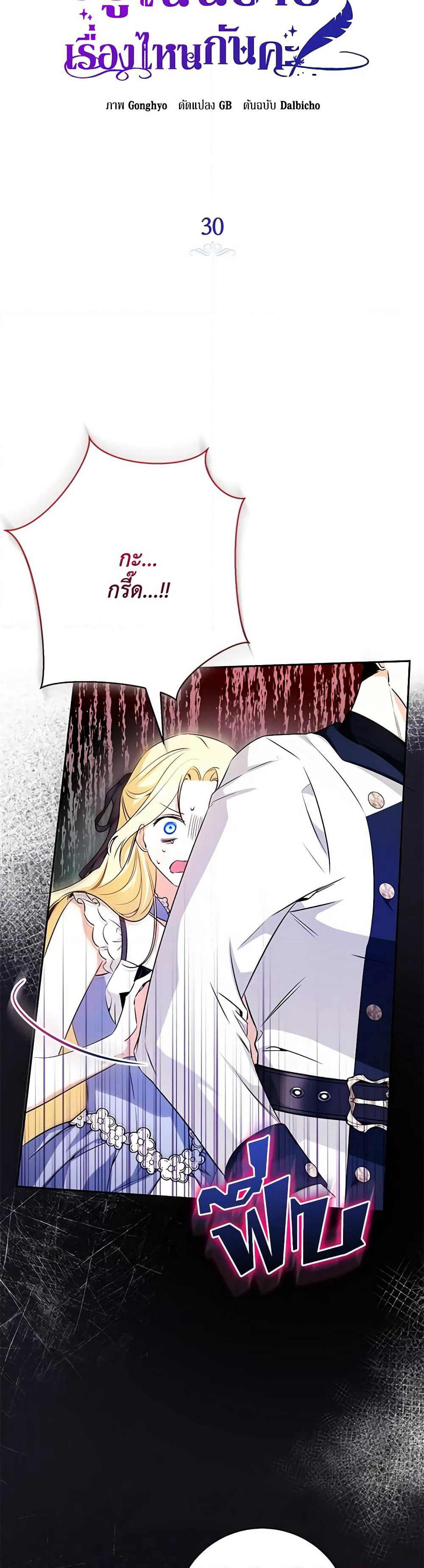 I Think I've Been Possessed Somewhere page 22