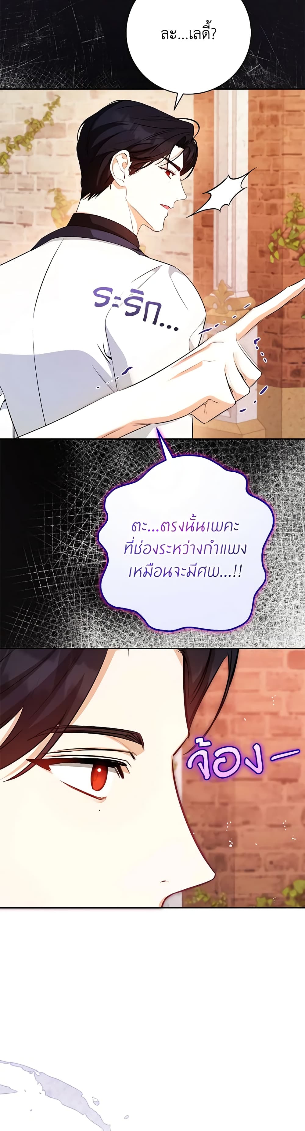 I Think I've Been Possessed Somewhere page 23