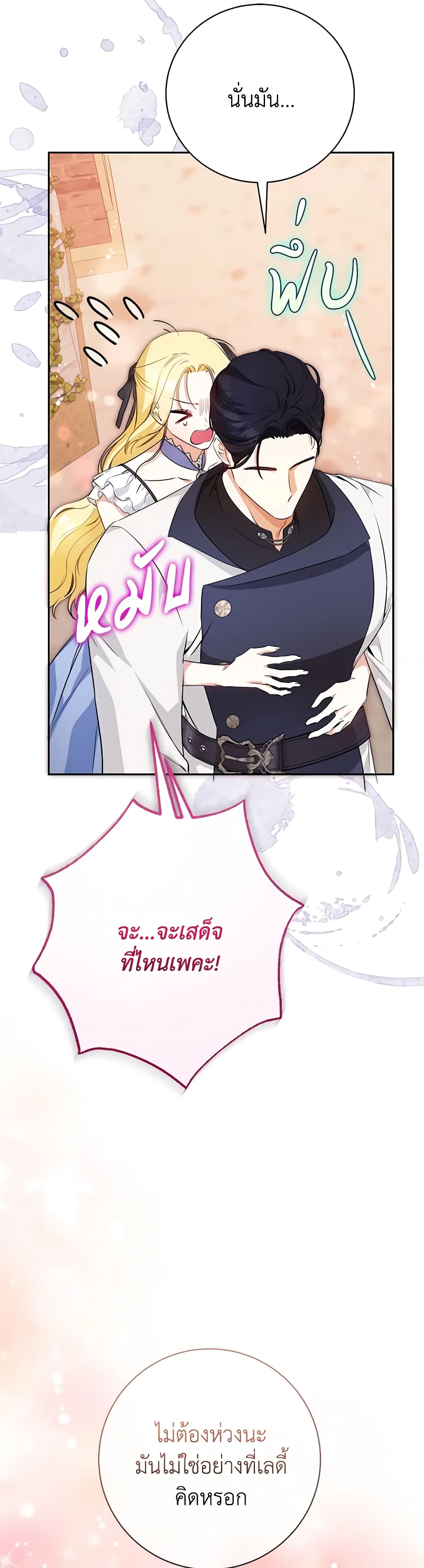 I Think I've Been Possessed Somewhere page 24