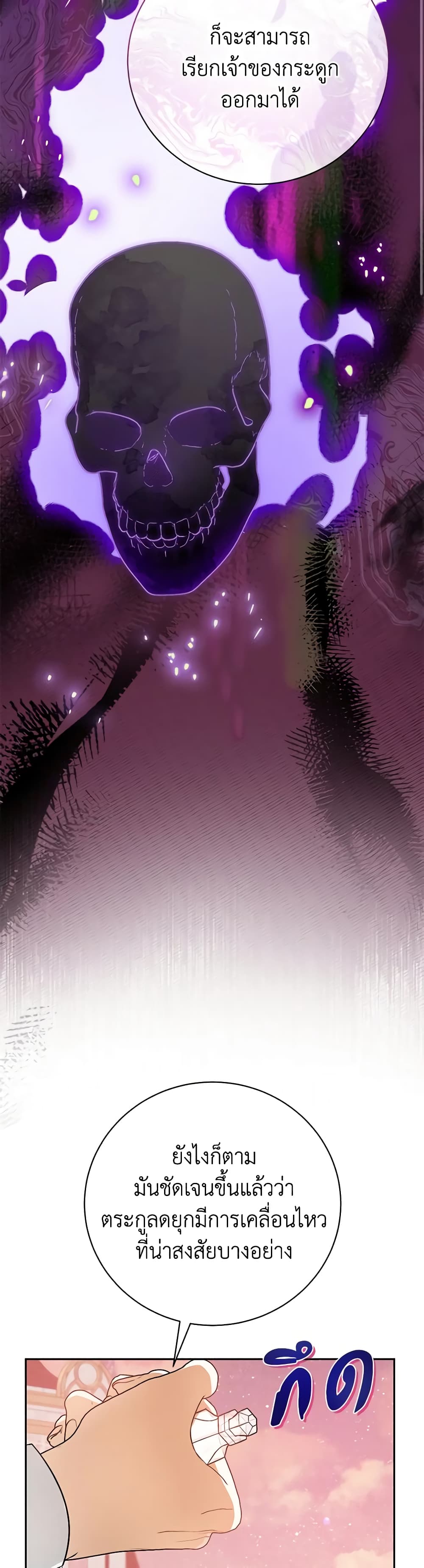 I Think I've Been Possessed Somewhere page 36