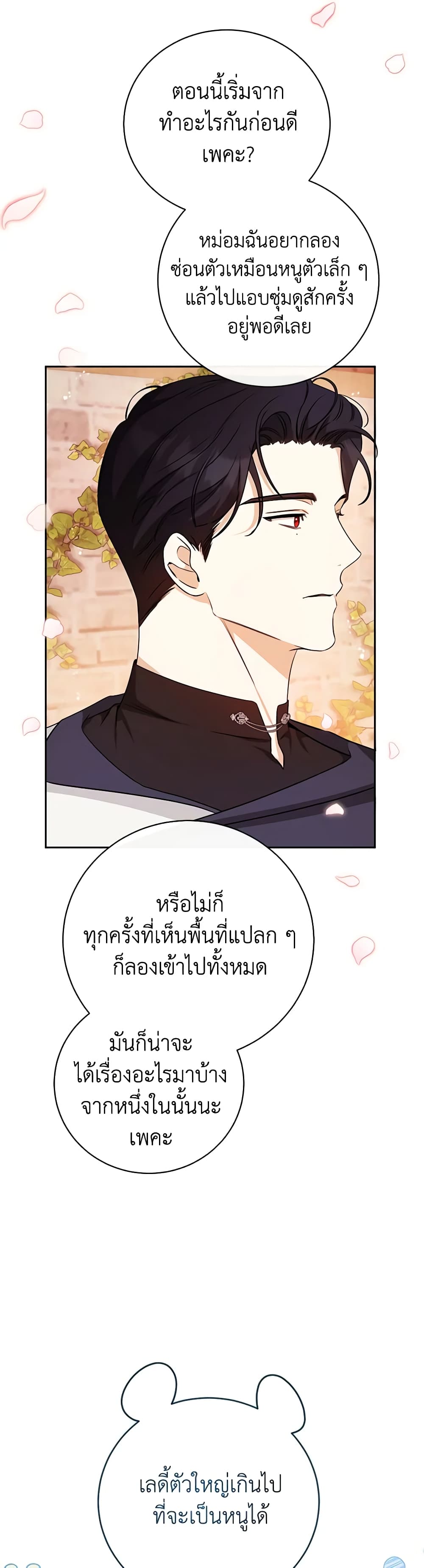 I Think I've Been Possessed Somewhere page 43