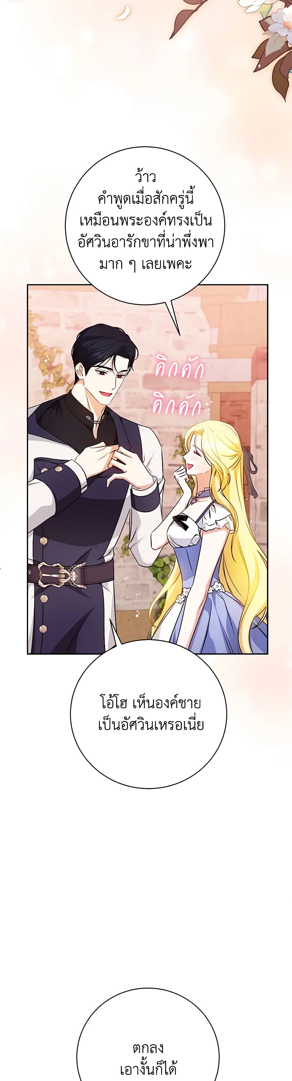 I Think I've Been Possessed Somewhere page 47