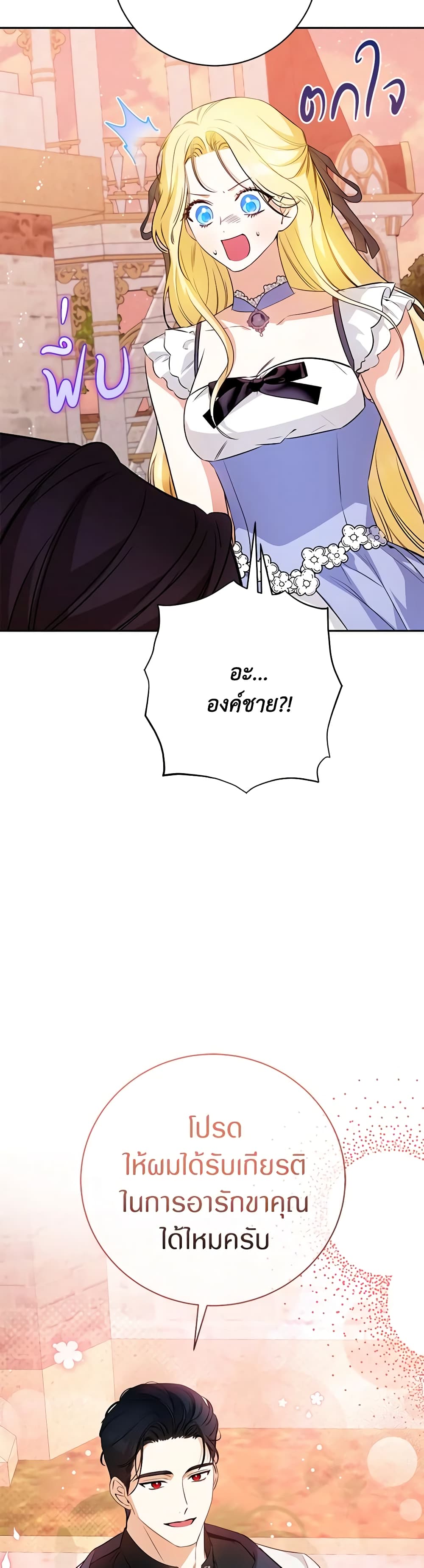 I Think I've Been Possessed Somewhere page 48