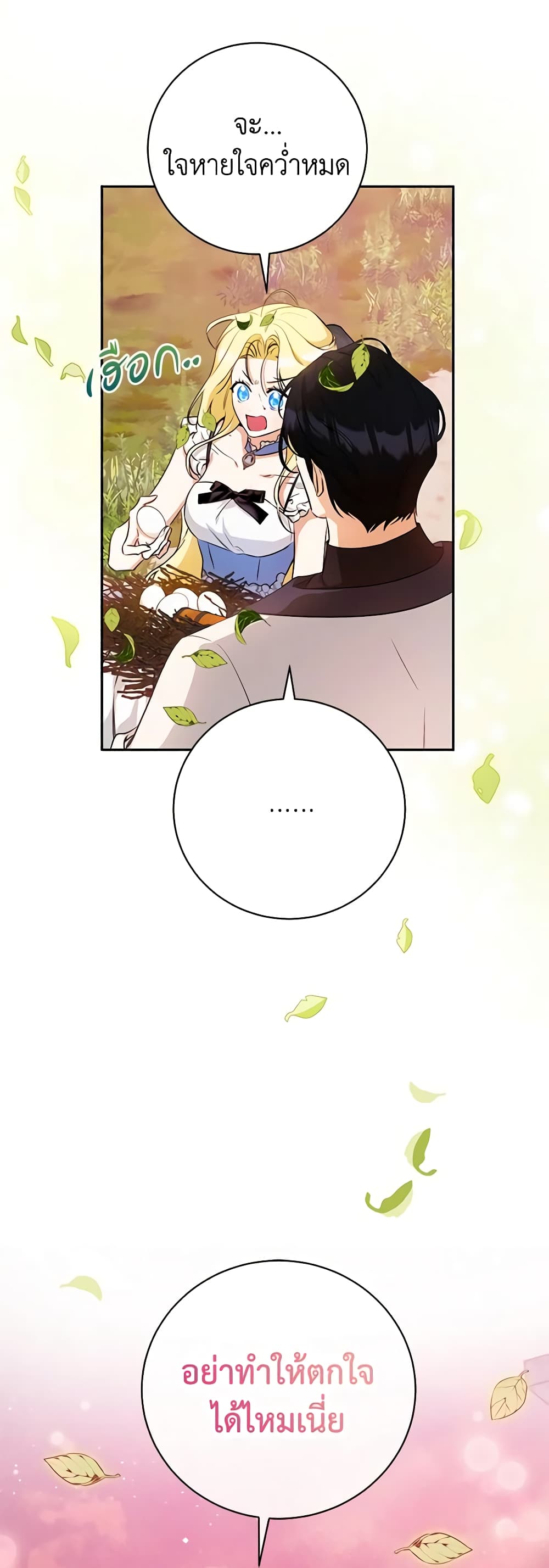 I Think I've Been Possessed Somewhere page 18