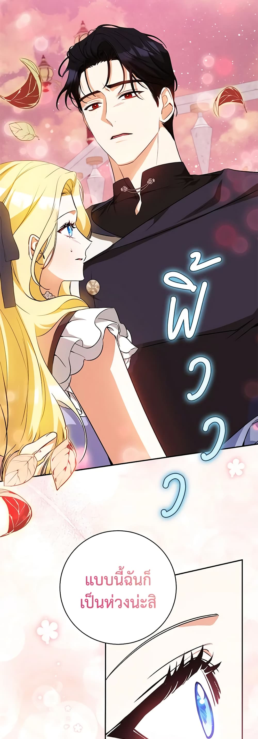 I Think I've Been Possessed Somewhere page 19
