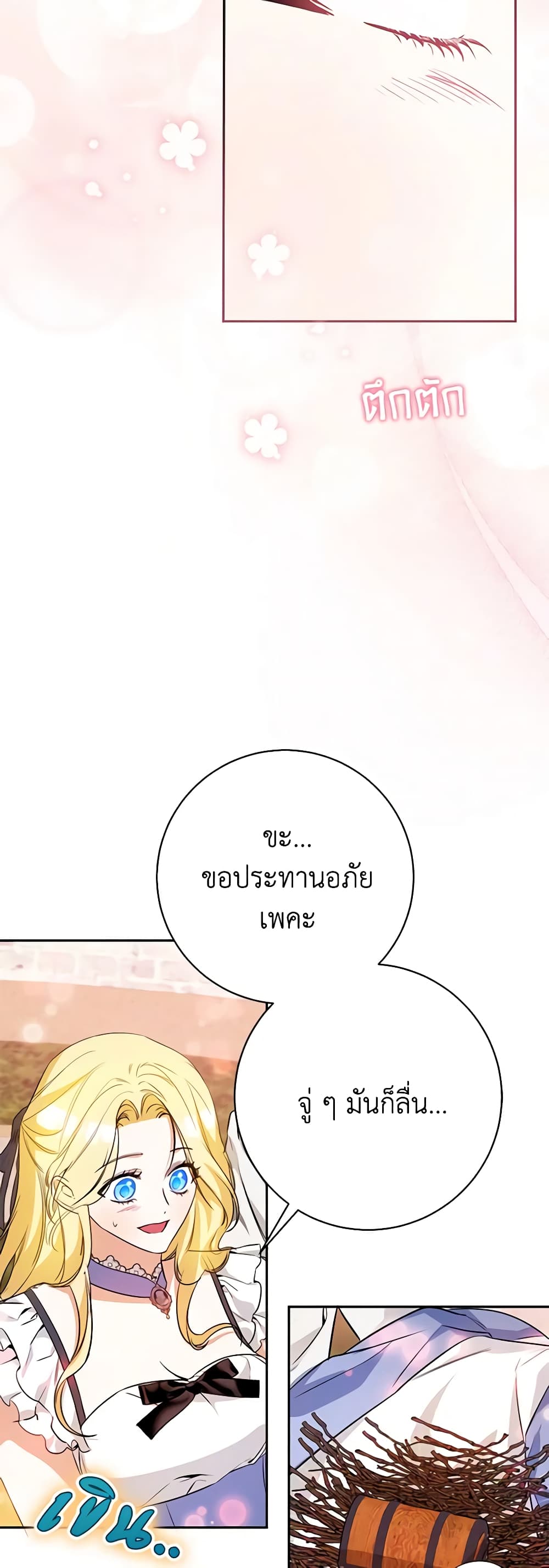 I Think I've Been Possessed Somewhere page 20