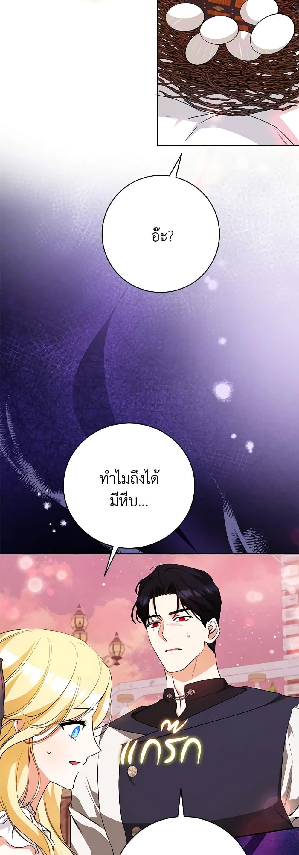 I Think I've Been Possessed Somewhere page 21