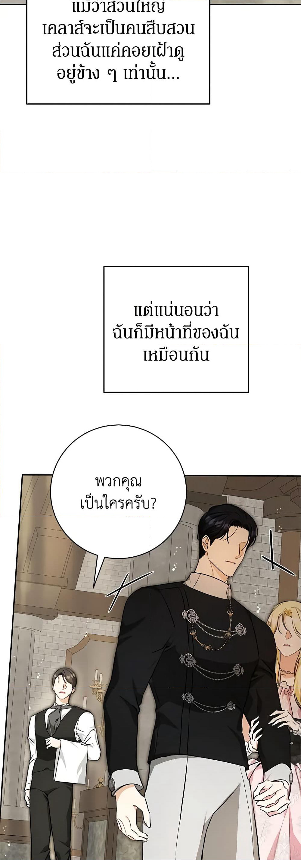 I Think I've Been Possessed Somewhere page 25