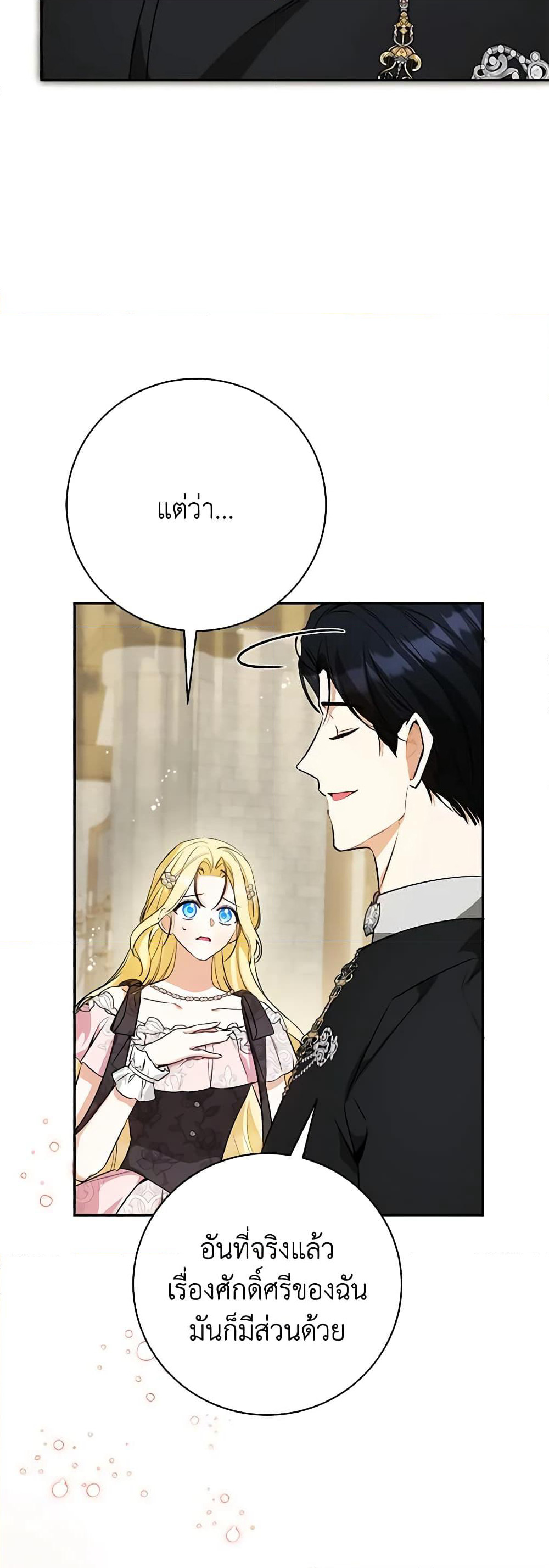 I Think I've Been Possessed Somewhere page 32