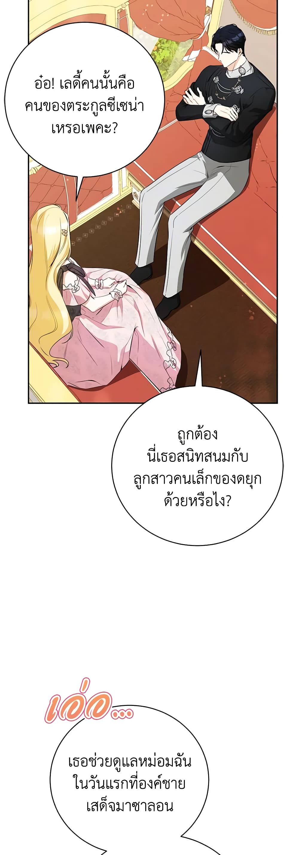 I Think I've Been Possessed Somewhere page 47