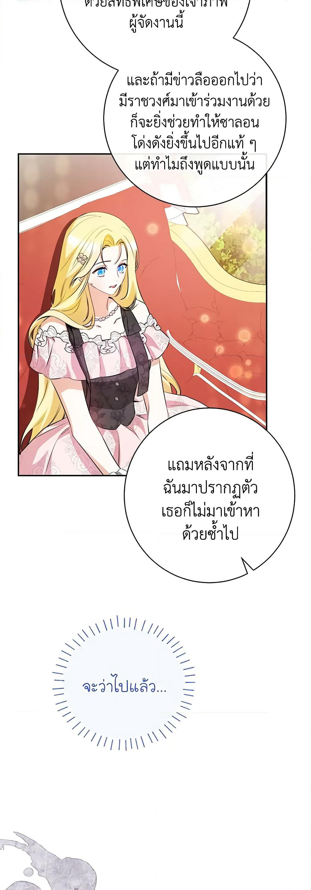 I Think I've Been Possessed Somewhere page 49