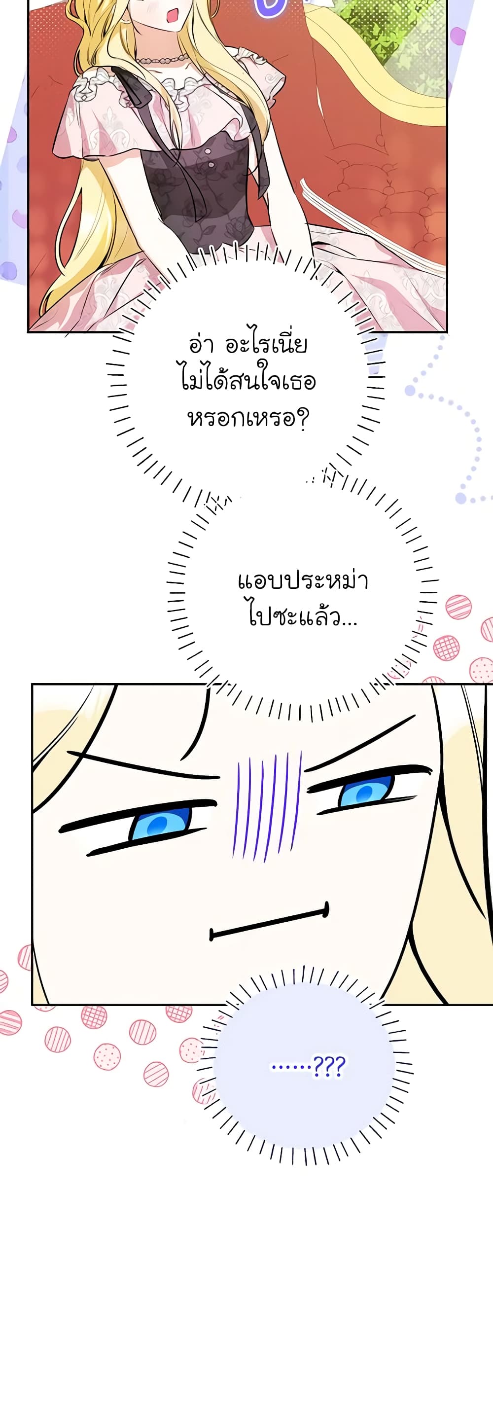I Think I've Been Possessed Somewhere page 54