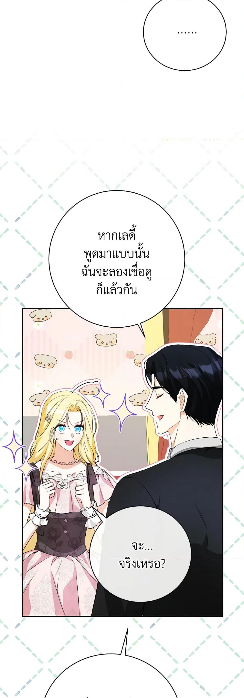 I Think I've Been Possessed Somewhere page 56