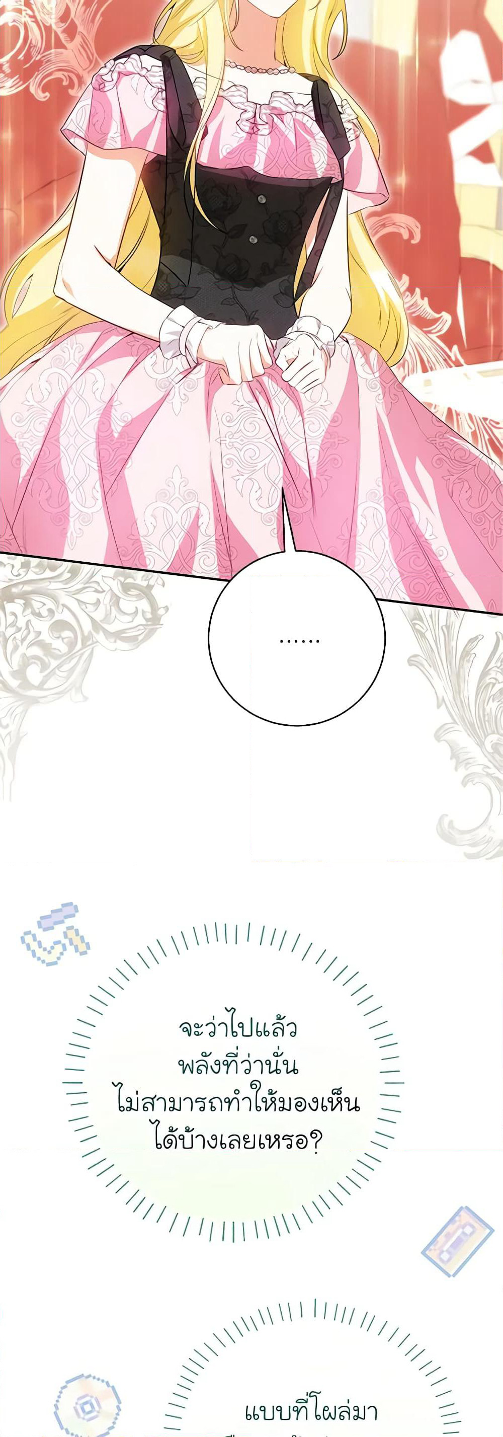 I Think I've Been Possessed Somewhere page 58