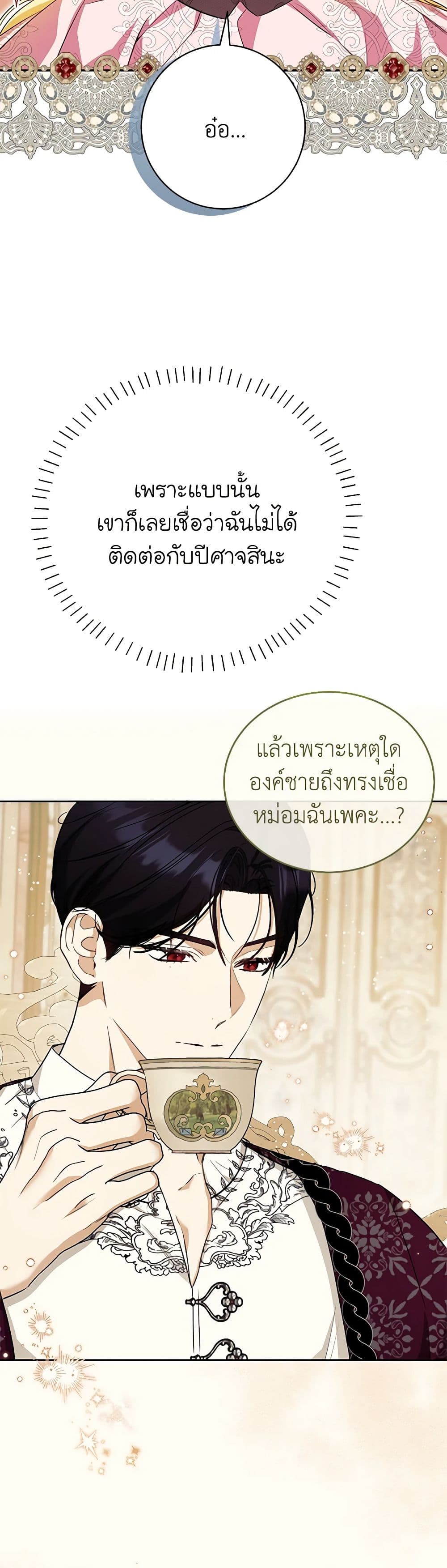I Think I've Been Possessed Somewhere page 15