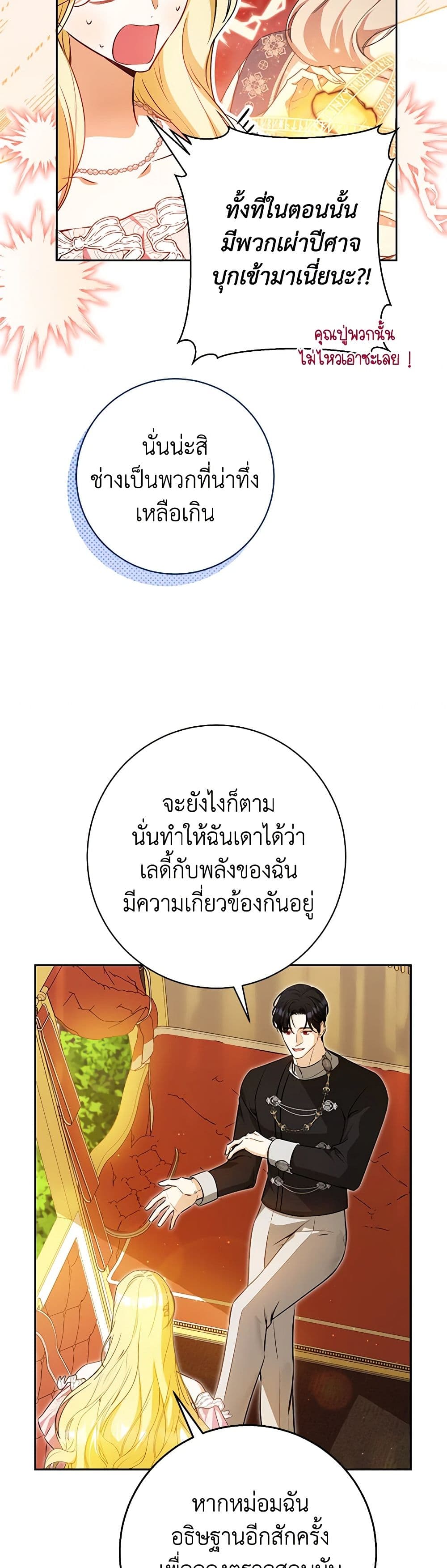I Think I've Been Possessed Somewhere page 18