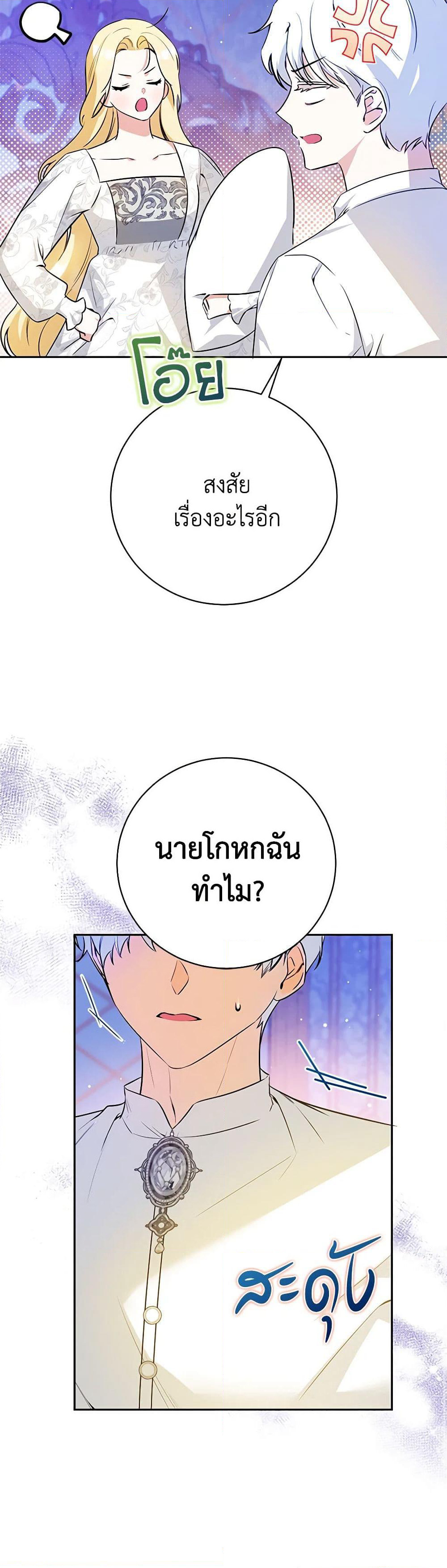 I Think I've Been Possessed Somewhere page 26
