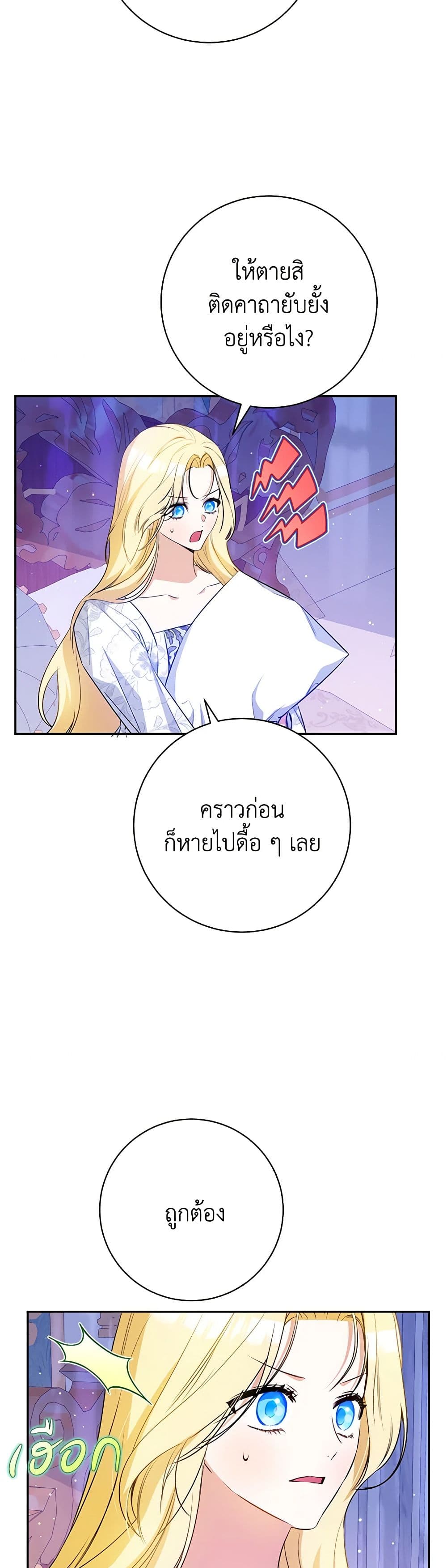 I Think I've Been Possessed Somewhere page 29