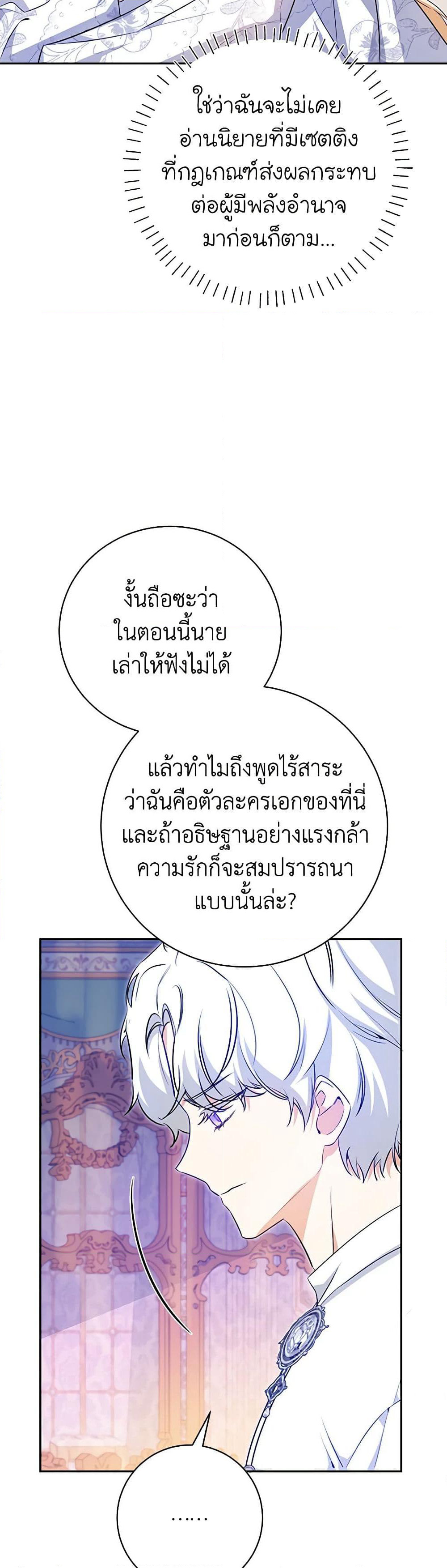 I Think I've Been Possessed Somewhere page 32