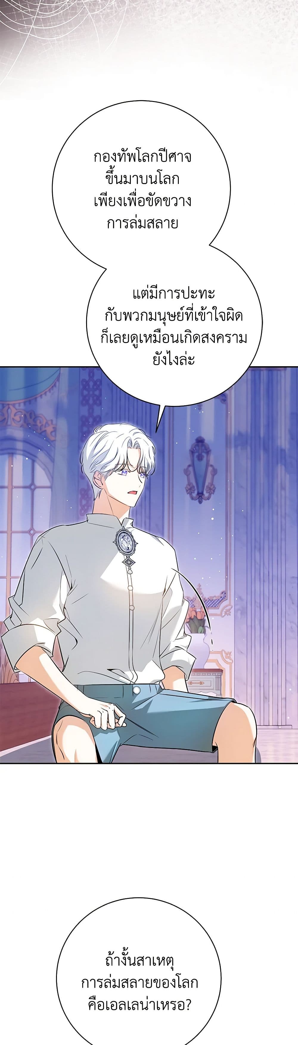 I Think I've Been Possessed Somewhere page 40