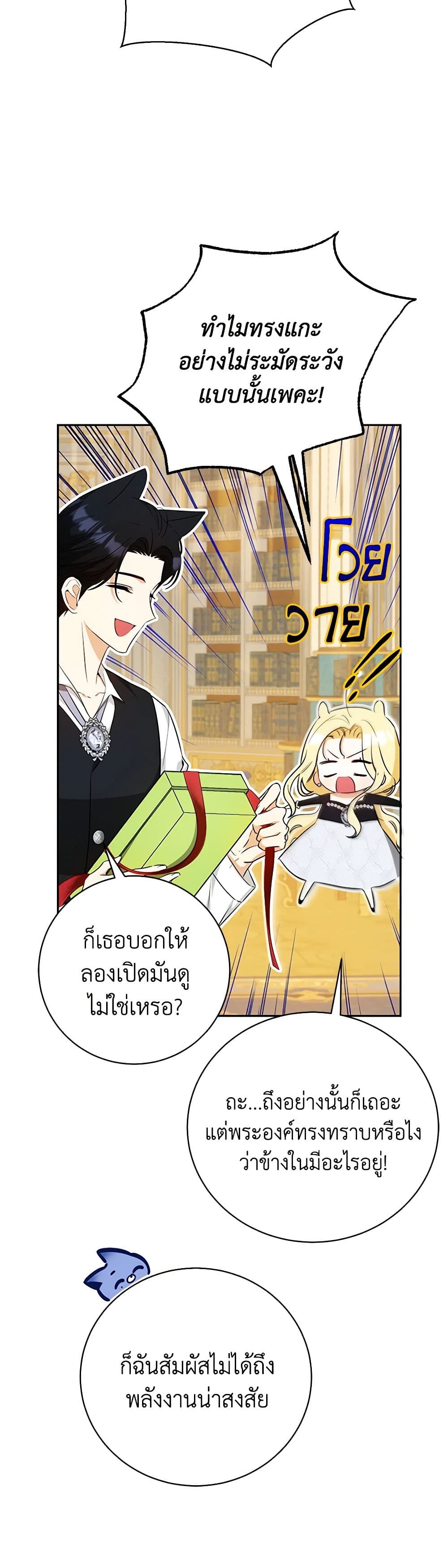 I Think I've Been Possessed Somewhere page 49