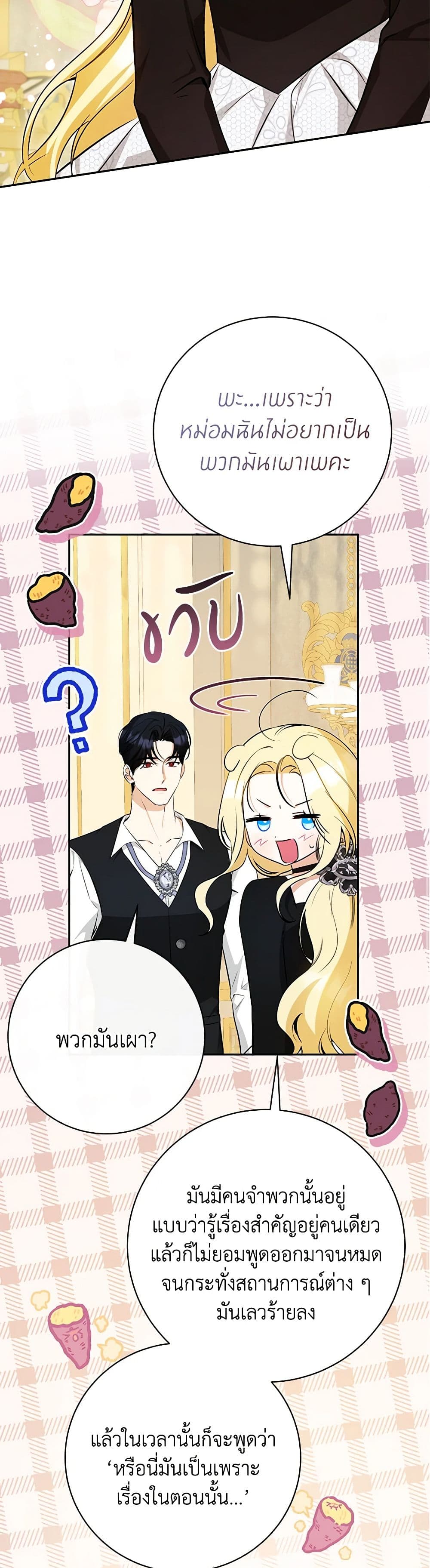 I Think I've Been Possessed Somewhere page 19