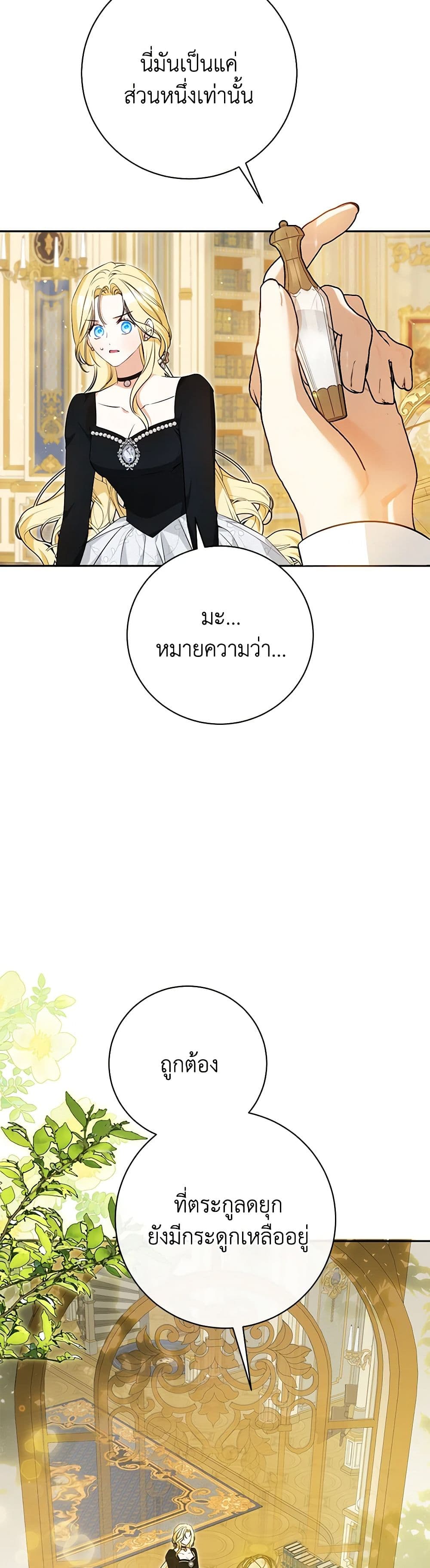 I Think I've Been Possessed Somewhere page 24