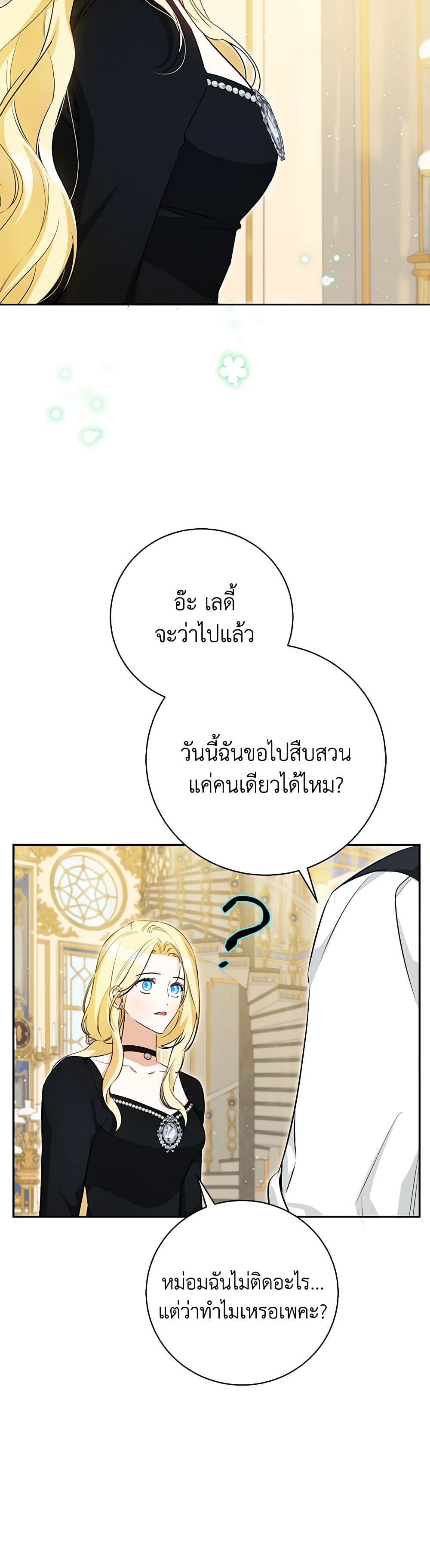 I Think I've Been Possessed Somewhere page 33