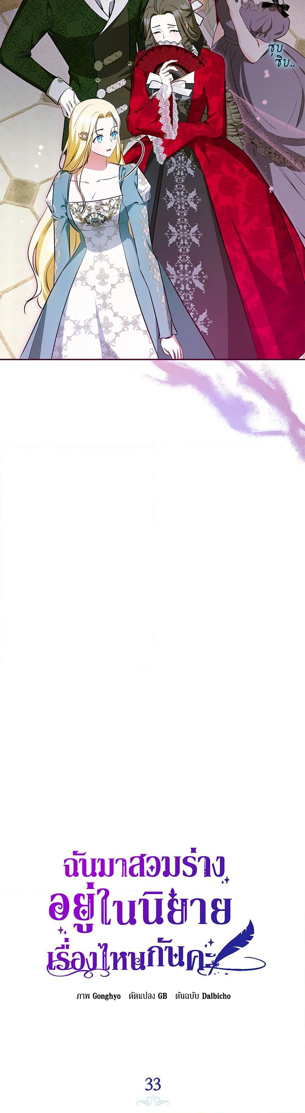 I Think I've Been Possessed Somewhere page 36