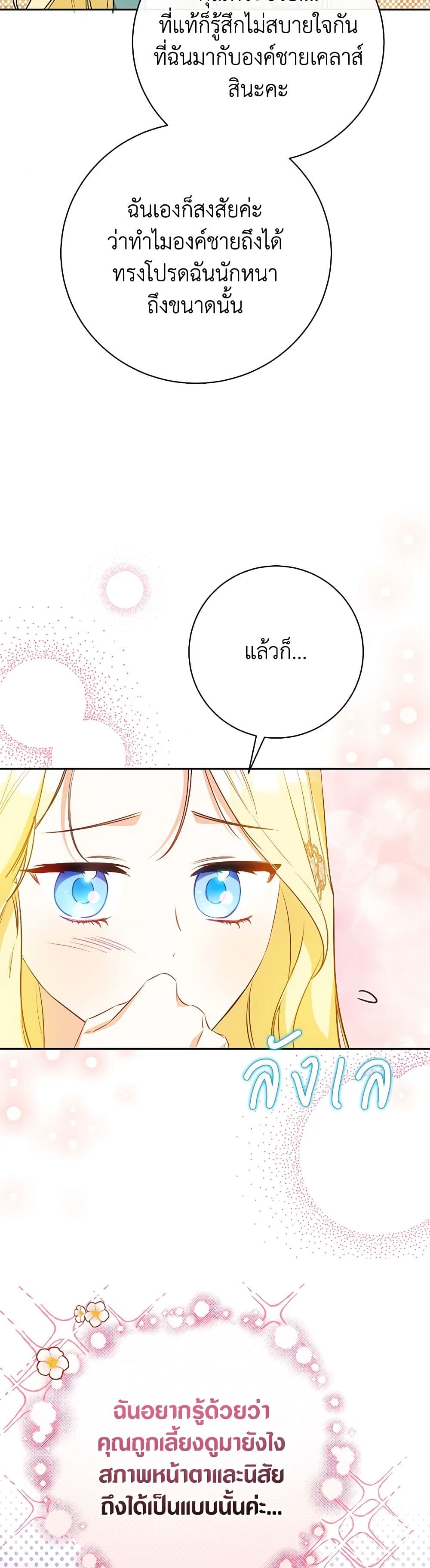 I Think I've Been Possessed Somewhere page 48
