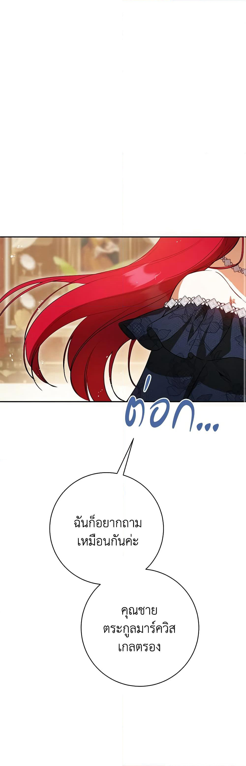 I Think I've Been Possessed Somewhere page 2