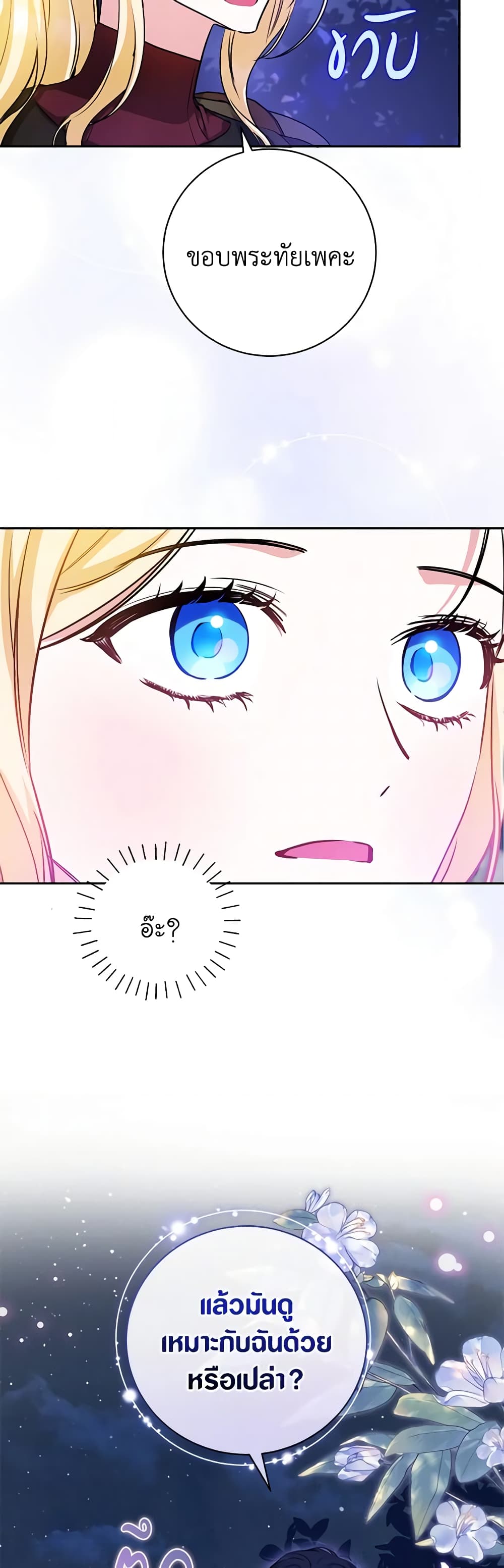 I Think I've Been Possessed Somewhere page 48