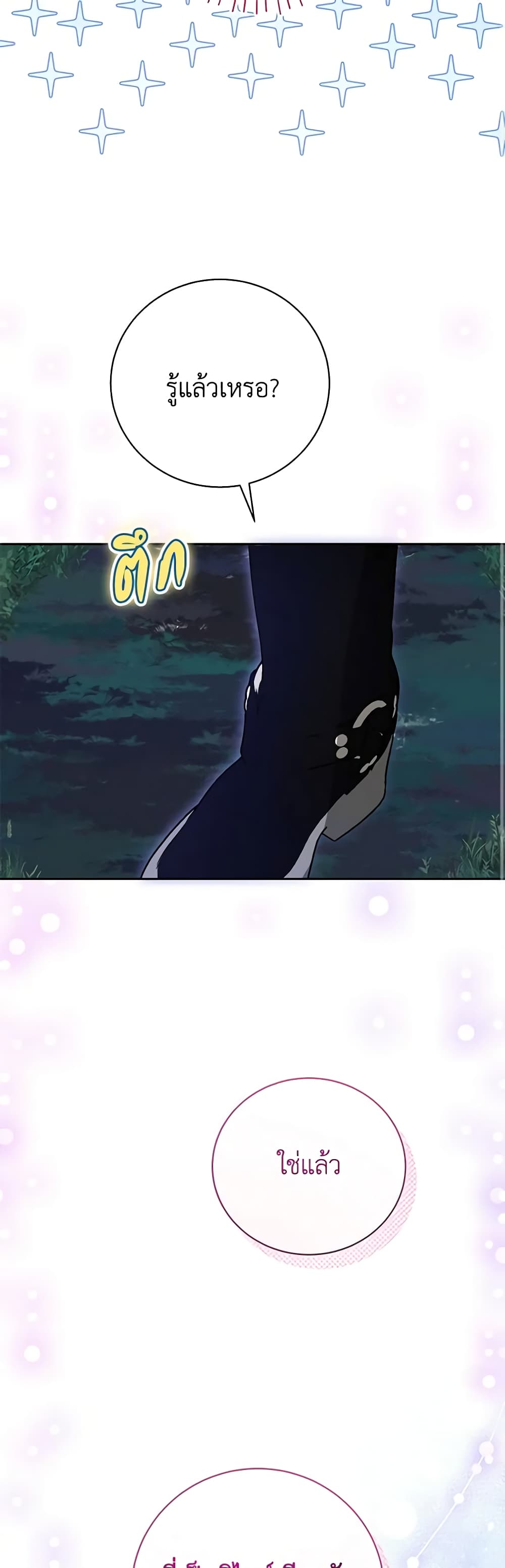 I Think I've Been Possessed Somewhere page 50