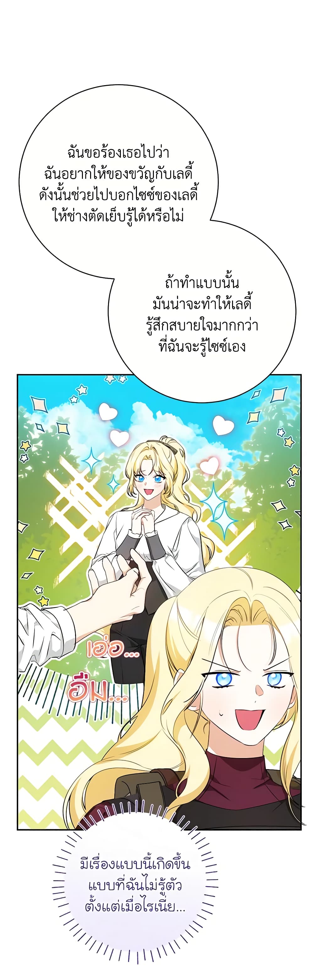 I Think I've Been Possessed Somewhere page 6