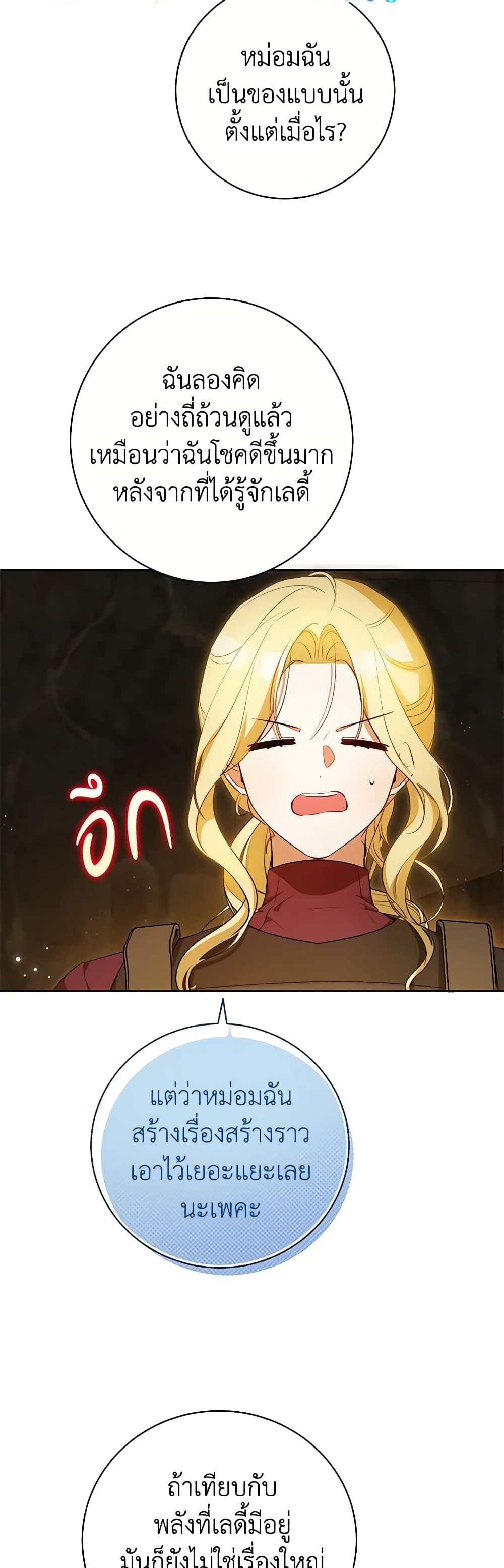 I Think I've Been Possessed Somewhere page 23